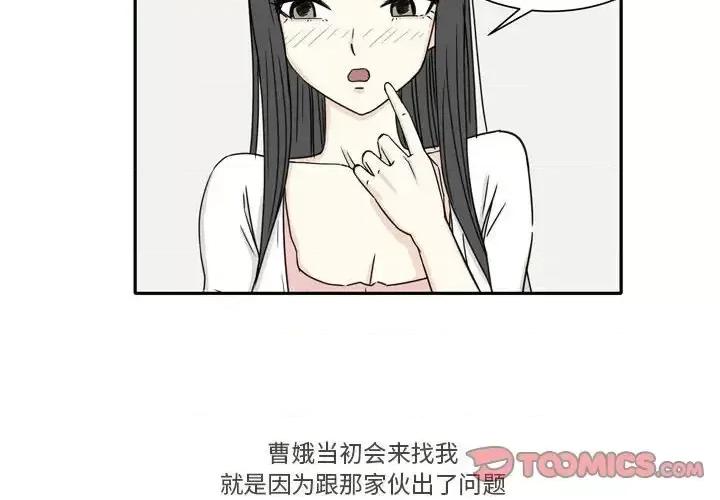 现正29岁 逢九-第 6 话 第2页