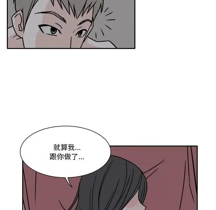 现正29岁 逢九-第 6 话 第57页