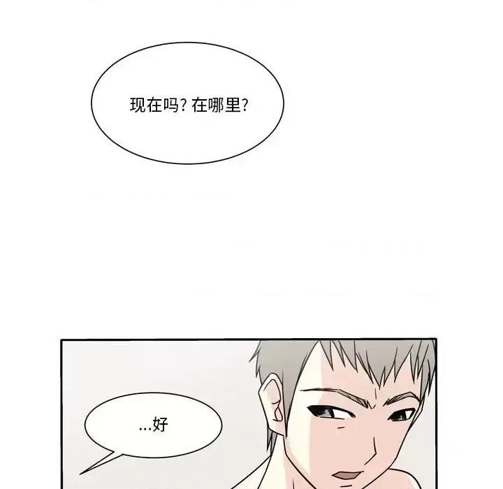 现正29岁 逢九-第 6 话 第74页