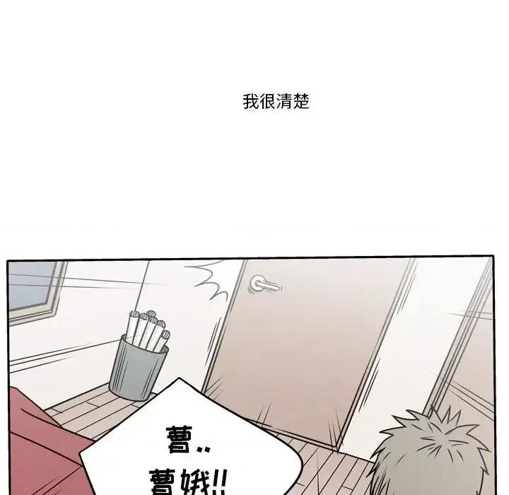 现正29岁 逢九-第 6 话 第79页