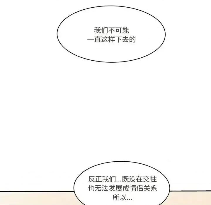 现正29岁 逢九-第 9 话 第57页