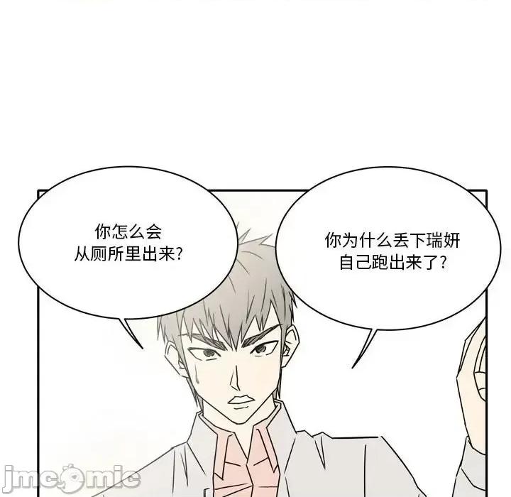 现正29岁 逢九-第 14 话 第20页