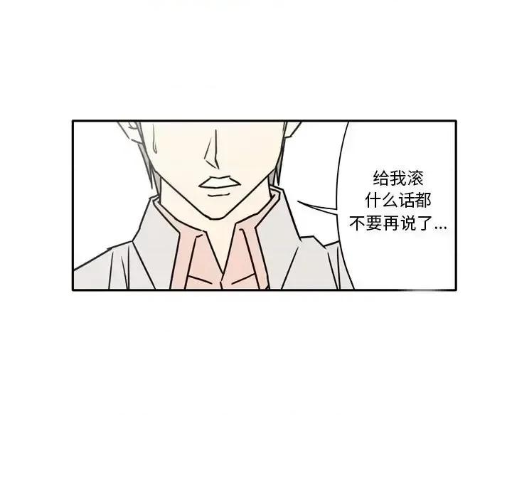 现正29岁 逢九-第 14 话 第31页