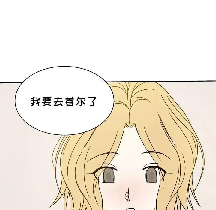 现正29岁 逢九-第 14 话 第76页