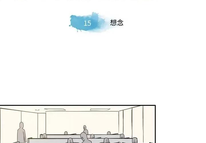 现正29岁 逢九-第 15 话 第4页