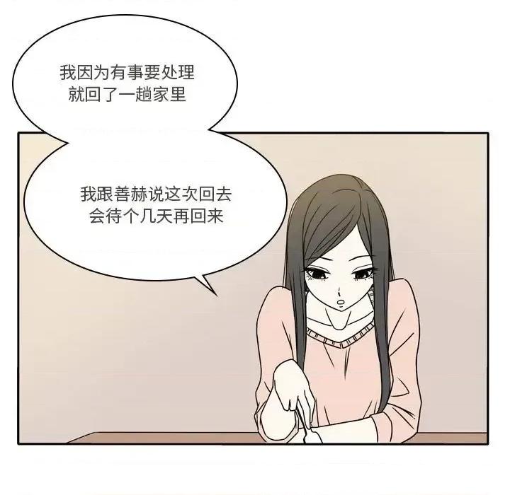 现正29岁 逢九-第 16 话 第33页