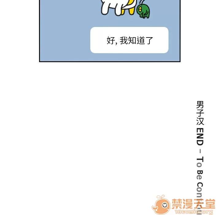 深夜用品店 深夜用品店 | 第3话 第75页