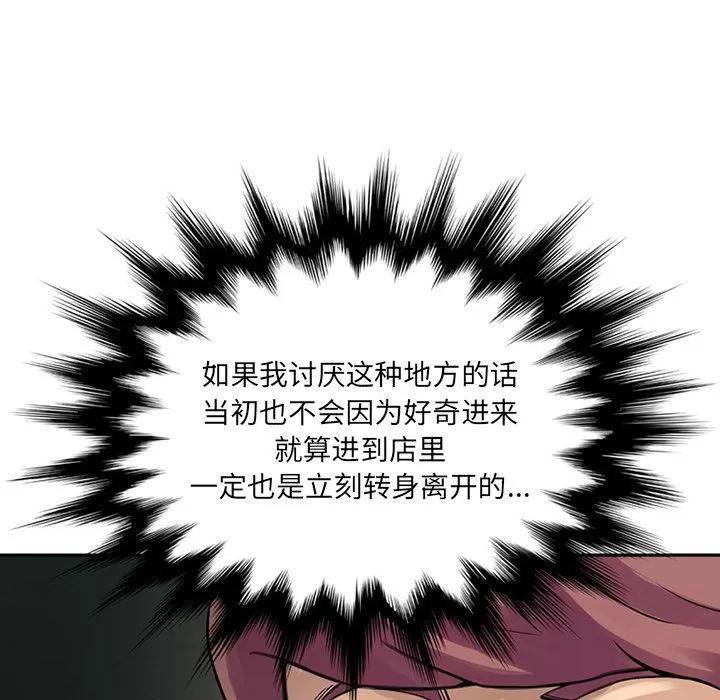 深夜用品店 深夜用品店 | 第9话 第22页
