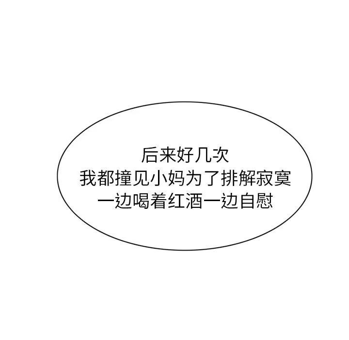 深夜用品店 深夜用品店 | 第9话 第79页