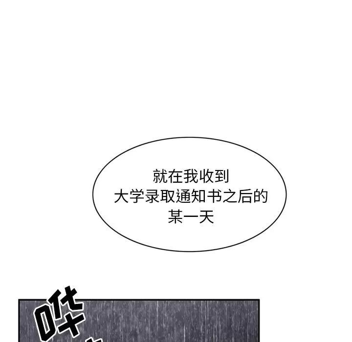 深夜用品店 深夜用品店 | 第9话 第84页