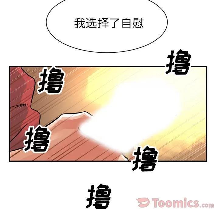 深夜用品店 深夜用品店 | 第10话 第42页