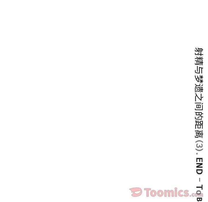 深夜用品店 深夜用品店 | 第10话 第97页