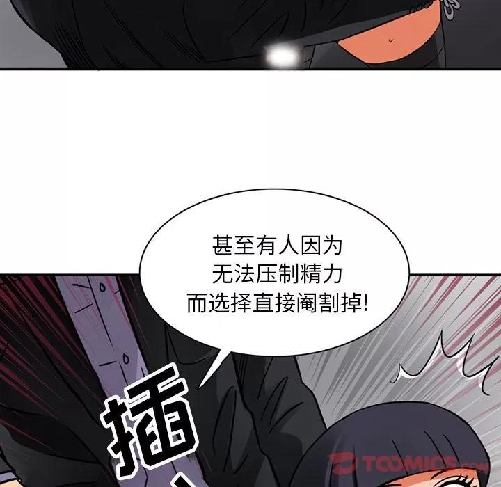深夜用品店 深夜用品店 | 第12话 第42页