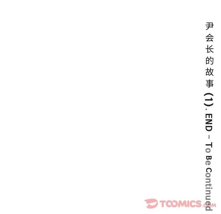 深夜用品店 深夜用品店 | 第12话 第84页