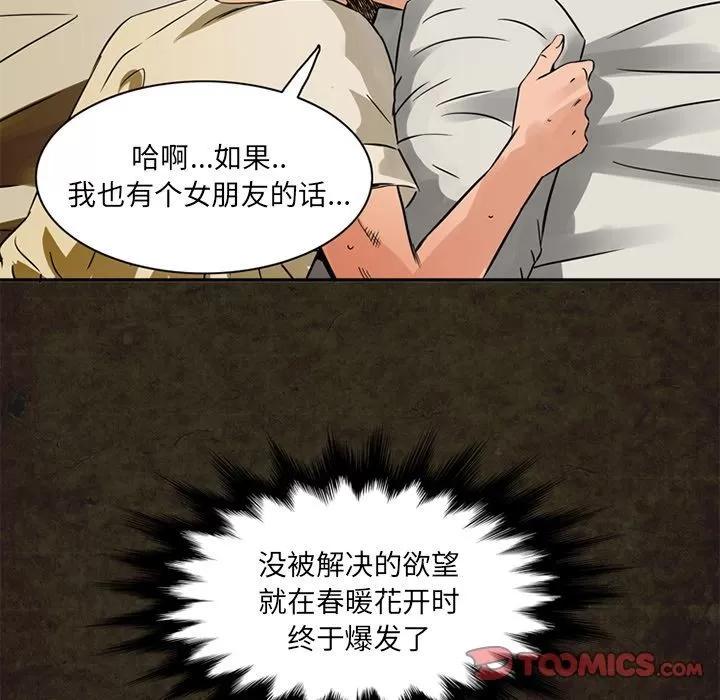 深夜用品店 深夜用品店 | 第13话 第44页