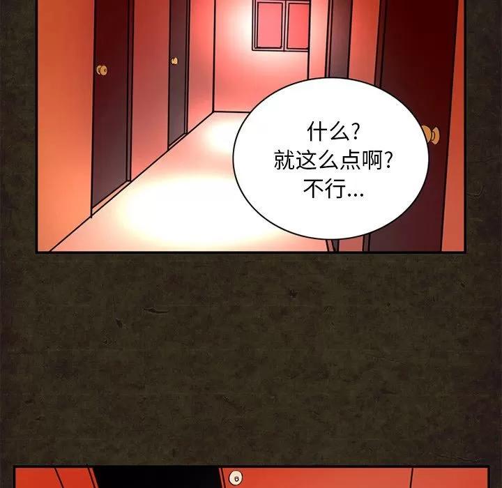 深夜用品店 深夜用品店 | 第13话 第61页