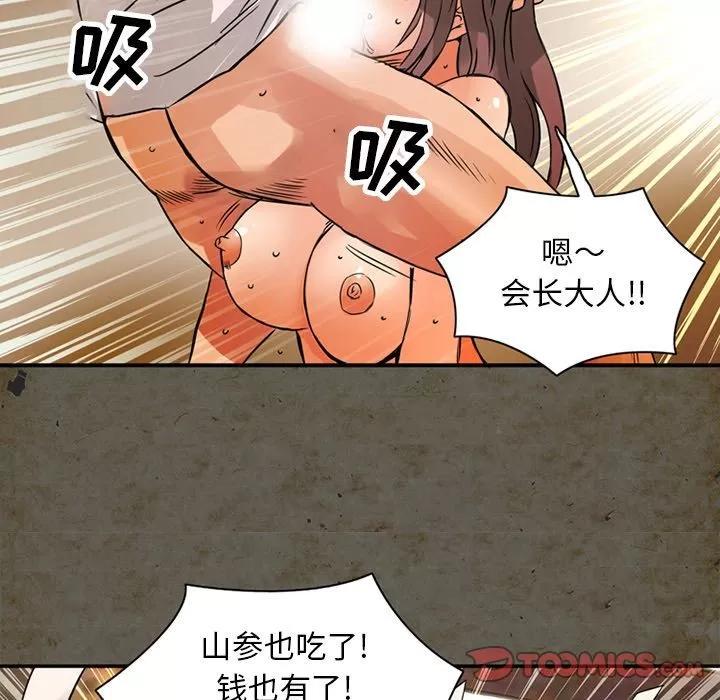 深夜用品店 深夜用品店 | 第14话 第54页