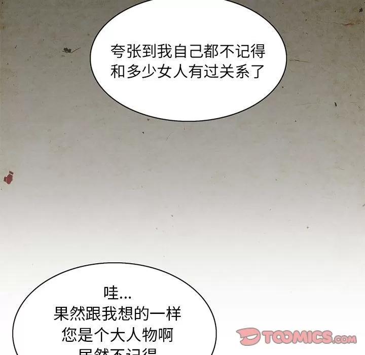 深夜用品店 深夜用品店 | 第14话 第56页