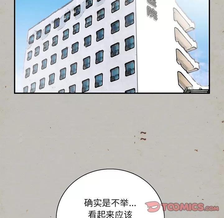 深夜用品店 深夜用品店 | 第14话 第66页