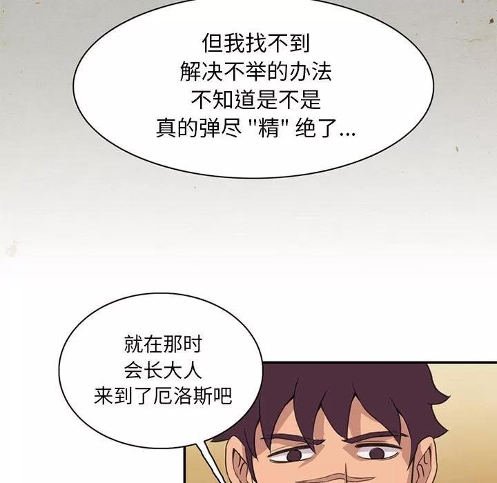 深夜用品店 深夜用品店 | 第14话 第71页