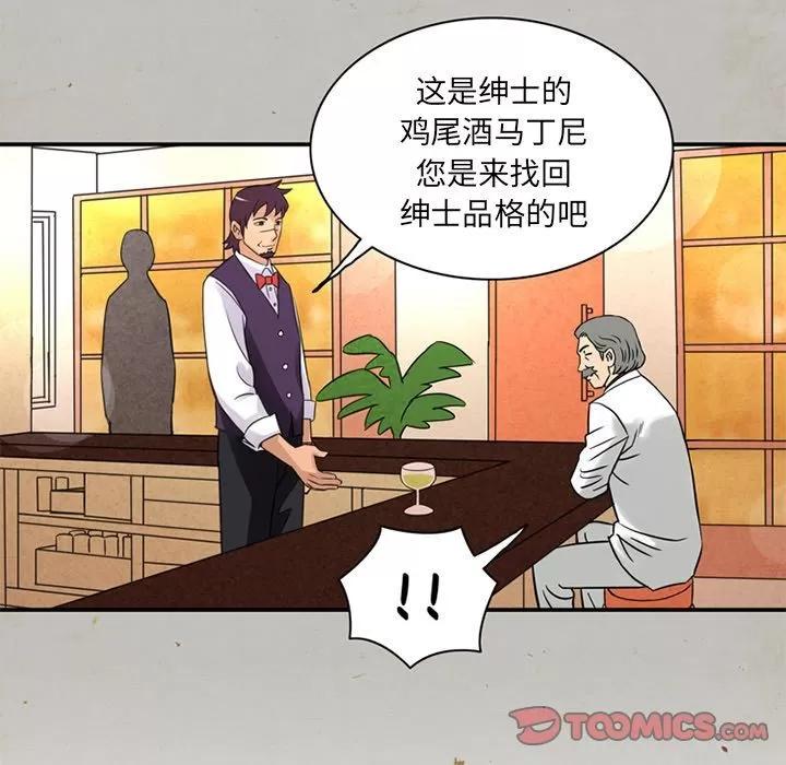 深夜用品店 深夜用品店 | 第14话 第76页