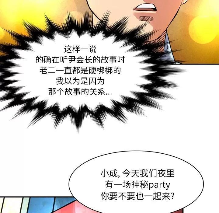 深夜用品店 深夜用品店 | 第14话 第83页