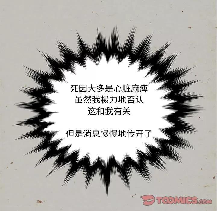 深夜用品店 深夜用品店 | 第16话 第74页