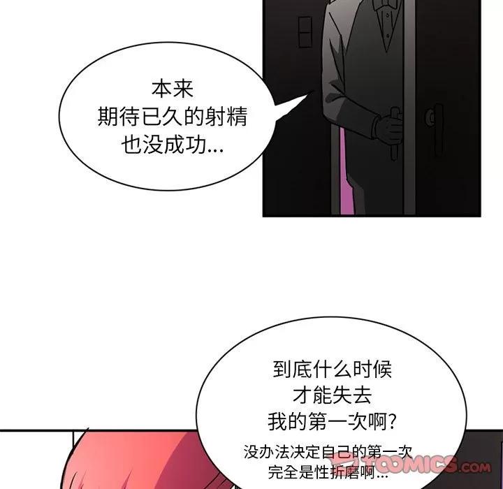 深夜用品店 深夜用品店 | 第17话 第76页