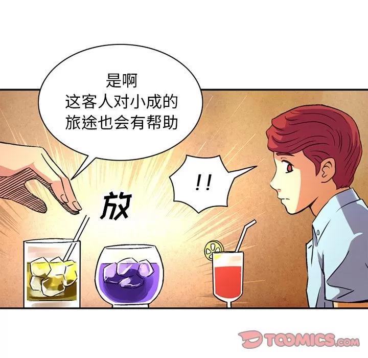 深夜用品店 深夜用品店 | 第18话 第74页