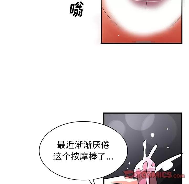 深夜用品店 深夜用品店 | 第19话 第46页