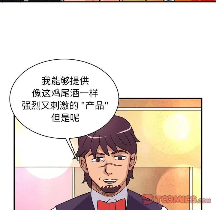 深夜用品店 深夜用品店 | 第19话 第76页