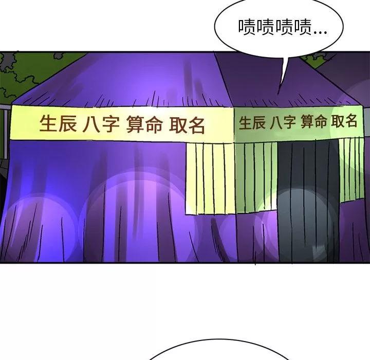深夜用品店 [完结] | 第24话 第8页