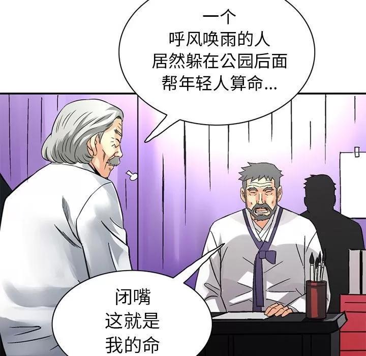 深夜用品店 [完结] | 第24话 第9页
