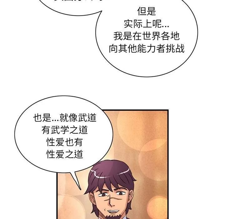 深夜用品店 [完结] | 第24话 第76页