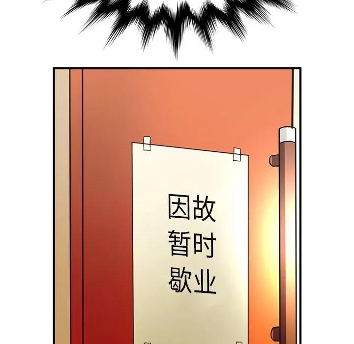 深夜用品店 [完结] | 第24话 第84页