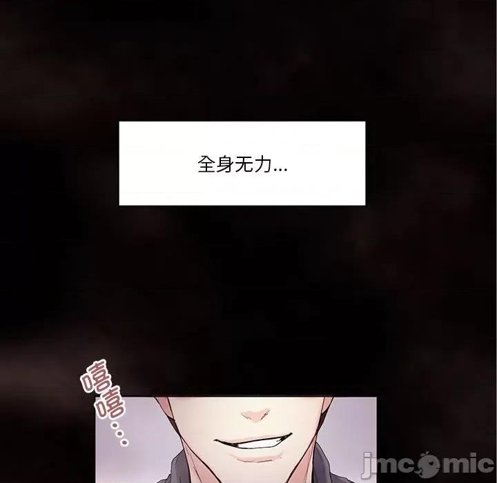 莫名被的滋味 危险邂逅/莫名被调教的滋味 第69页