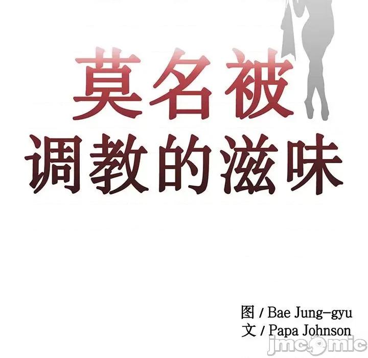 莫名被的滋味 莫名被调教的滋味 3 第10页