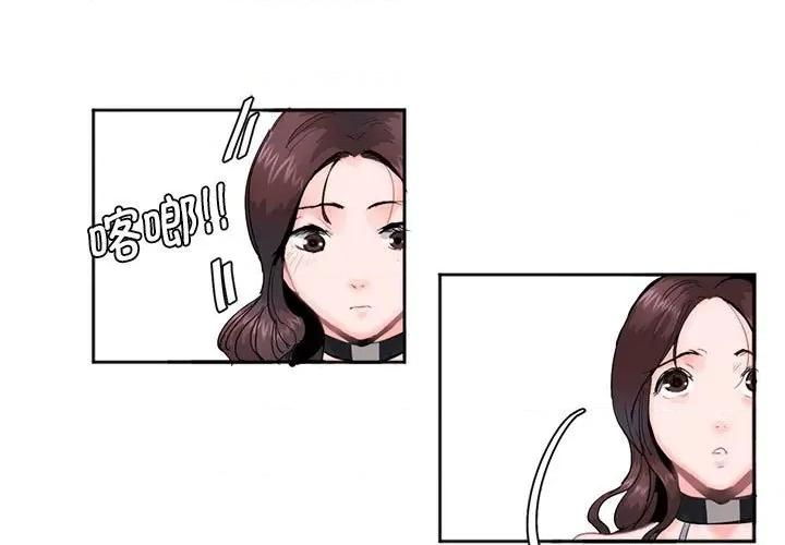 莫名被的滋味 莫名被调教的滋味第 4 话 第3页