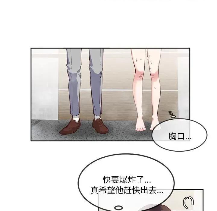 莫名被的滋味 莫名被调教的滋味第 4 话 第7页