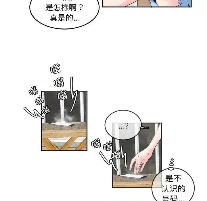 莫名被的滋味 莫名被调教的滋味第 4 话 第21页