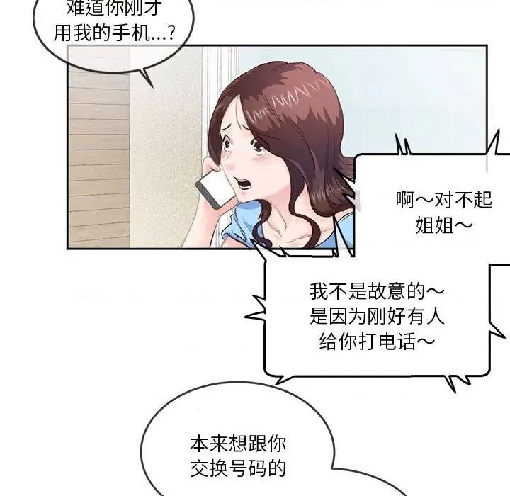 莫名被的滋味 莫名被调教的滋味第 4 话 第26页