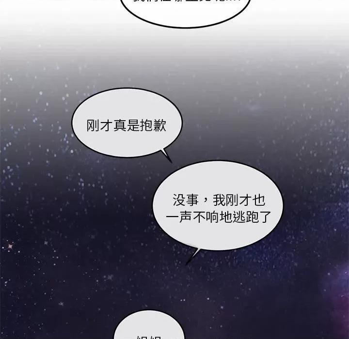 莫名被的滋味 莫名被调教的滋味第 4 话 第31页