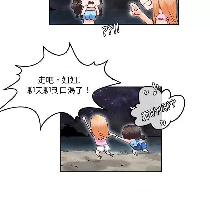 莫名被的滋味 莫名被调教的滋味第 4 话 第37页