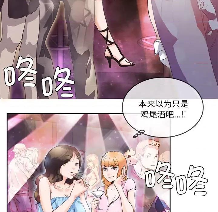 莫名被的滋味 莫名被调教的滋味第 4 话 第41页