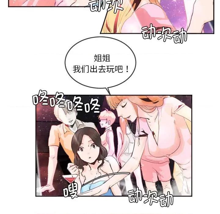 莫名被的滋味 莫名被调教的滋味第 4 话 第44页