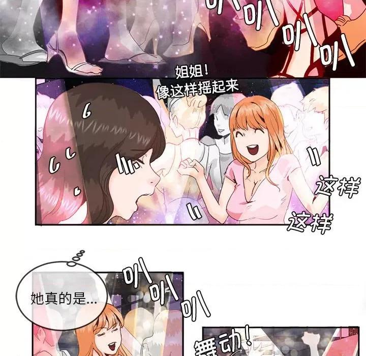 莫名被的滋味 莫名被调教的滋味第 4 话 第47页