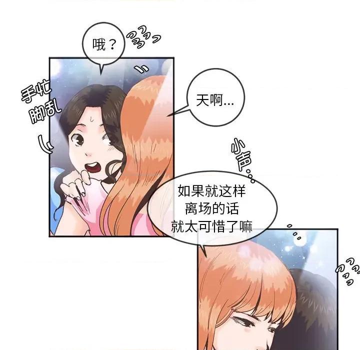 莫名被的滋味 莫名被调教的滋味第 4 话 第57页