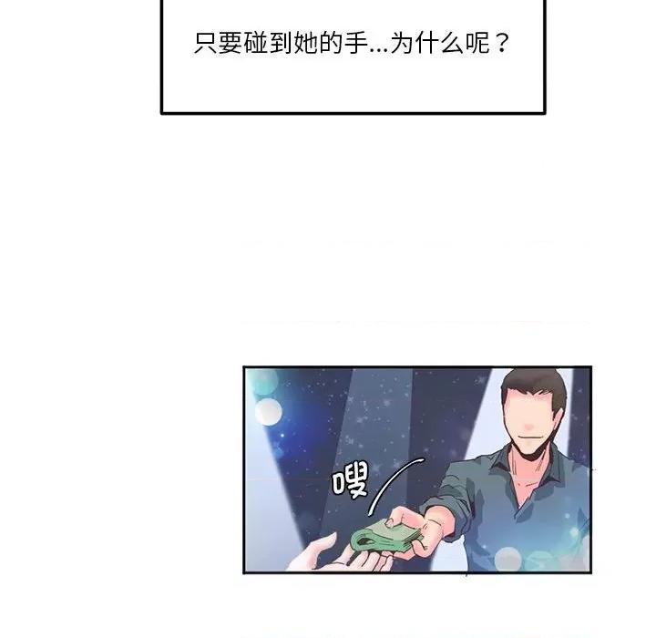 莫名被的滋味 莫名被调教的滋味第 4 话 第68页