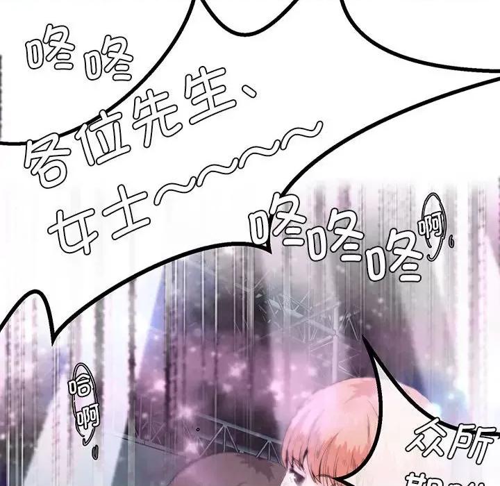 莫名被的滋味 莫名被调教的滋味第 4 话 第76页
