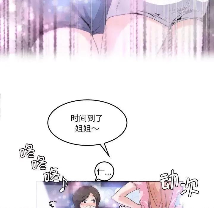 莫名被的滋味 莫名被调教的滋味第 4 话 第78页